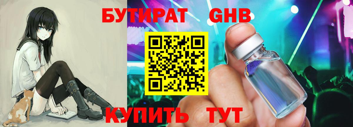 Сальск  БУТИРАТ 1.4BDO  Вход с VPN 
