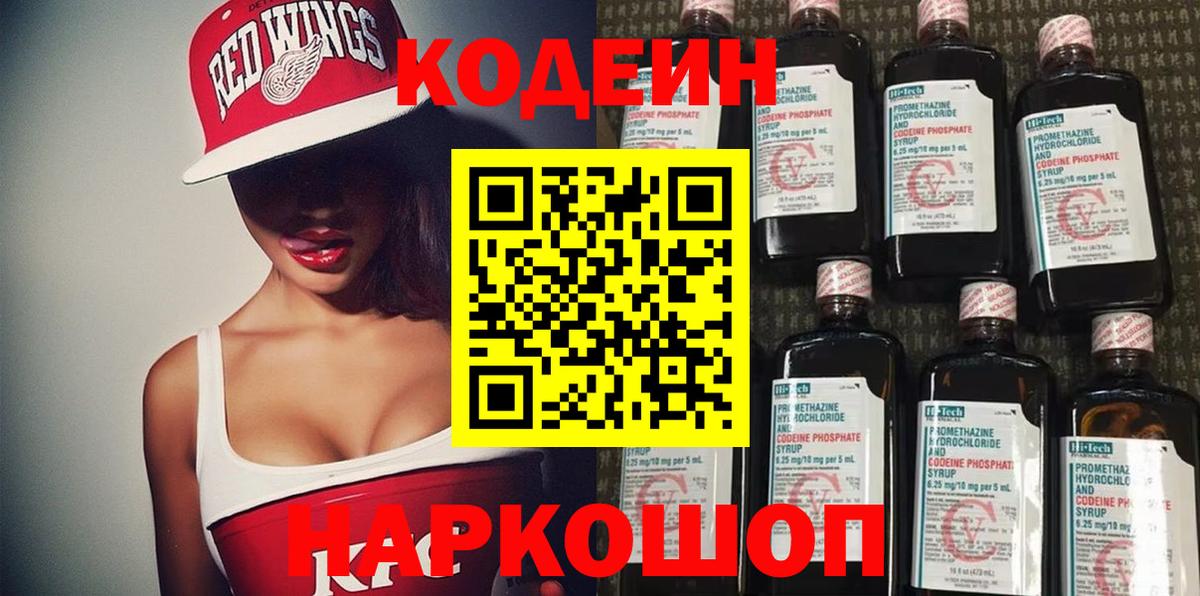 Codein Purple Drank  Вход с VPN  Сальск 