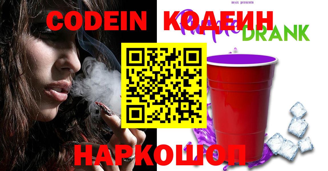 Кодеин напиток Lean (лин) Сальск